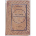 Избранные стихотворения Н.А.Некрасов 1936г.