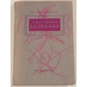 Биография В.И.Ленина Е.Ярославский 1941г.