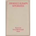 Леонид Ильич Брежнев 1976г.