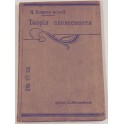 Теорія словесности П.Смирновскій 1883-1917