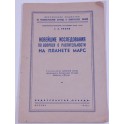 Новейшие исследования по вопросу о растительности на планете Марс Г.А.Тихов 1948г.