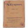 А.Купринъ 1907г.