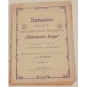 Каталогъ изданій музыкальнаго магазина "Северная лира" 1913г.