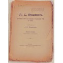 А.С.Пушкинъ: бографія, разборъ его главныхъ произведеній, темы и планы  А.И.Новиковъ 