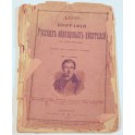 Біогафіи русскихъ образцовыхъ писателей съ портретами А.Павловъ 1914г.