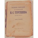 Полное собрание сочинений И.С.Тургенева 1898г.